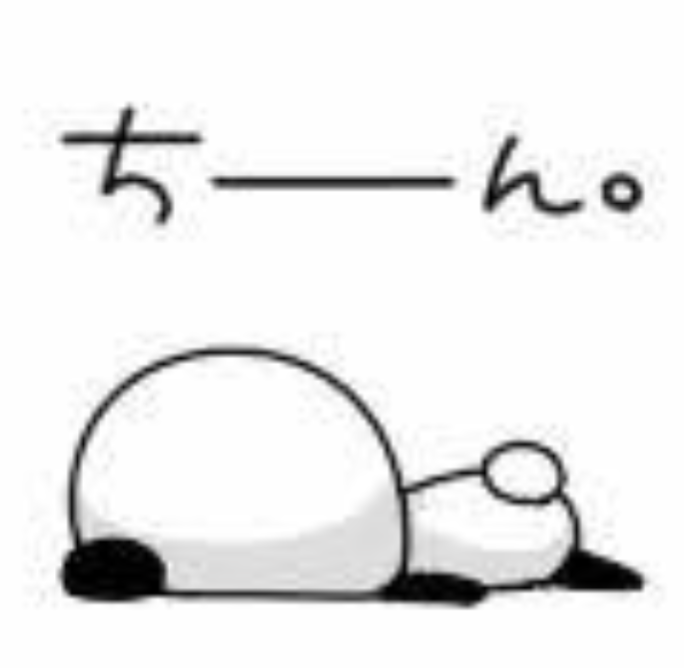 慰めときます。